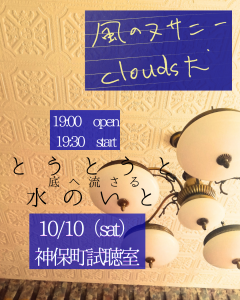 風の又サニー / clouds犬