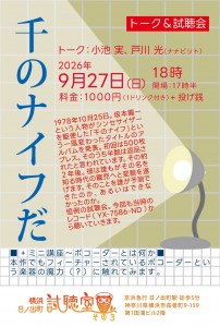 「千のナイフだ」