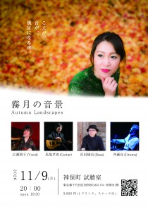 「霜月の音景」