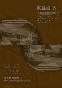 『交差点 5』